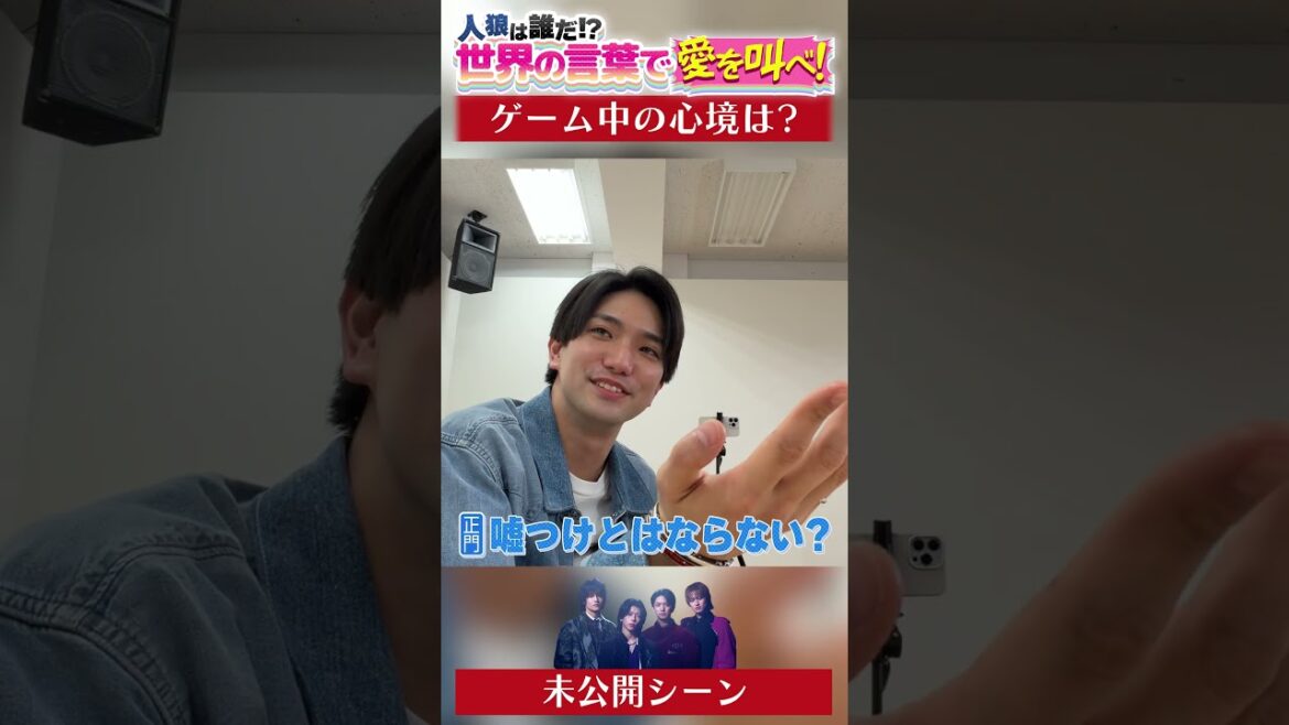 Aぇ! group official【末澤は人狼のスパイ説】ちゃんと愛を叫んで!!