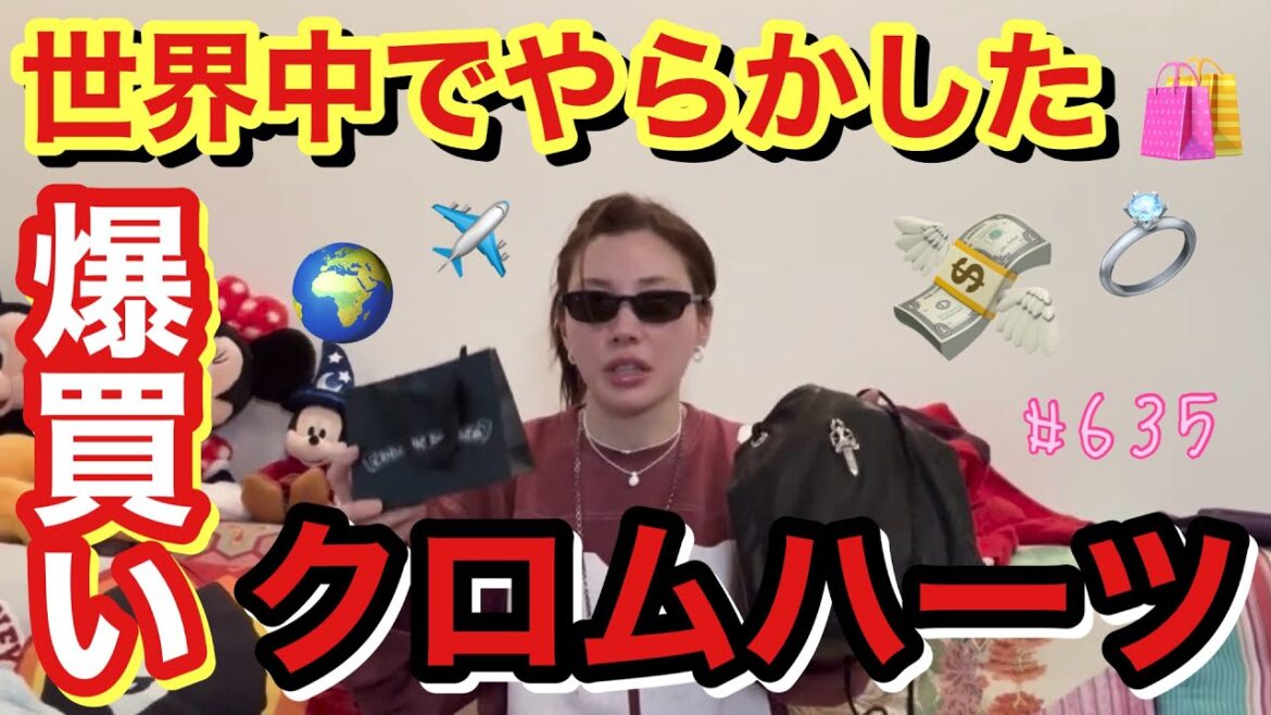 ハイブランドの爆買い動画にしようと思ったらまさかのクロムハーツだけで1つの動画になっちゃって本当に2026年上半期だけで総額やばすぎないか?