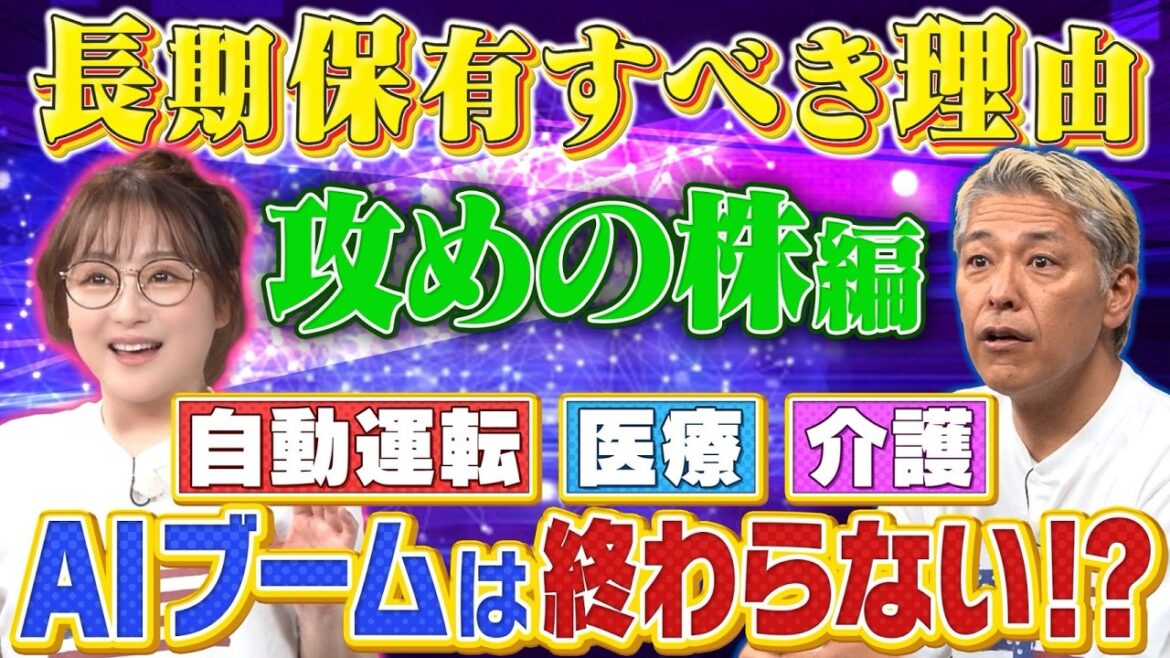 【AIはブームで終わらない‼︎】攻めの株を長期保有すべき理由はAIが●●●●だからです【田村亮&鈴木奈々 自腹で米国株はじめました#45】#田村亮 #鈴木奈々 #江崎孝彦 #米国株 #投資 #AI