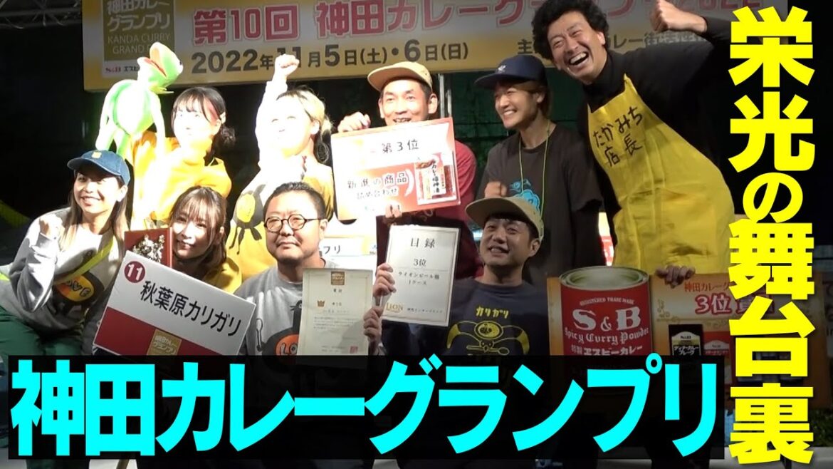【神田カレーグランプリ2022】かもめんたる槙尾がNo.1カレーを目指す!!