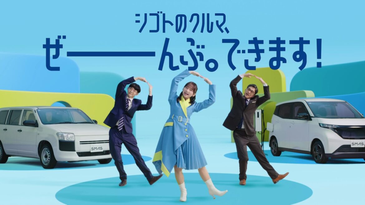 「できますSMAS なにができMAS?」篇 30秒(字幕あり)