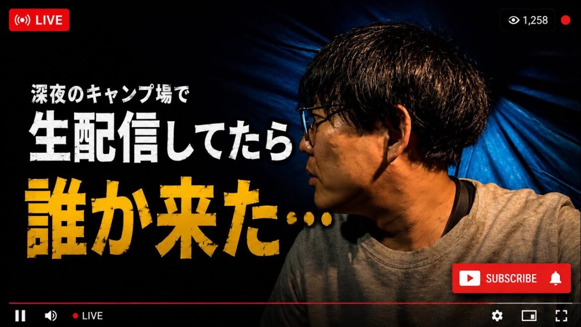 愛犬とソロキャンプ後編…深夜の生配信中に訪問者…