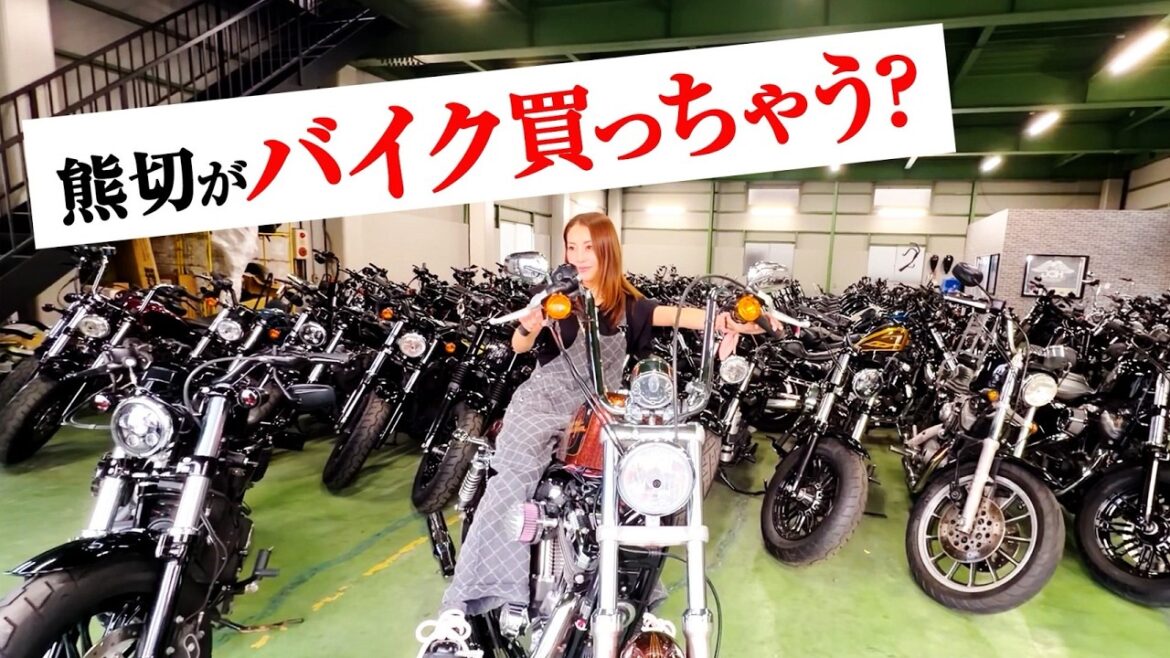 【衝撃】熊切あさ美、マッコイ斉藤に騙されて200万円のハーレーを買いにいく!?