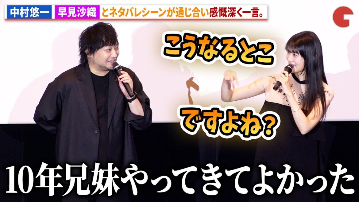 【魔法科高校】中村悠⼀、早⾒沙織とネタバレシーンが通じ合いぽつり。アニメ劇場版『魔法科高校の劣等生 四葉継承編』公開記念舞台あいさつ