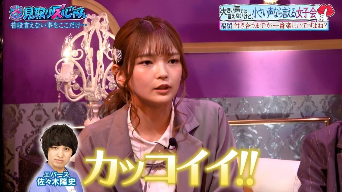 【小声女子会】大きい声では言えないけど…福留光帆「付き合うまでが一番楽しいですよね?」|#見取り図じゃん #TVer #ABEMA で最新話無料配信中!