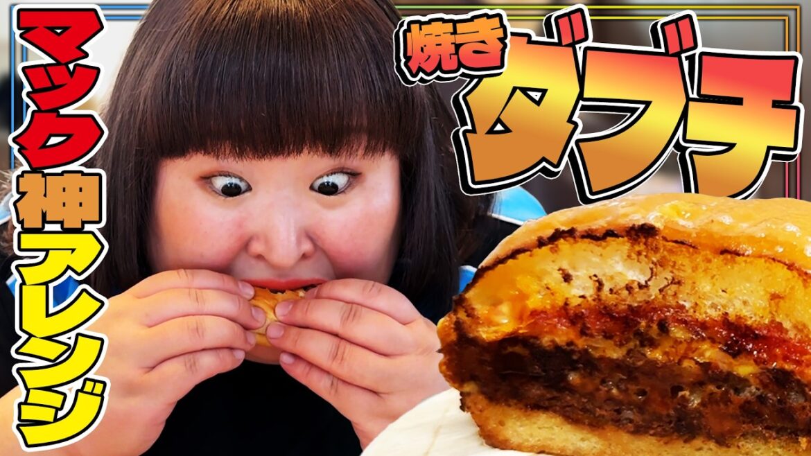 話題の焼きダブチ美味すぎてぶっ飛んだ