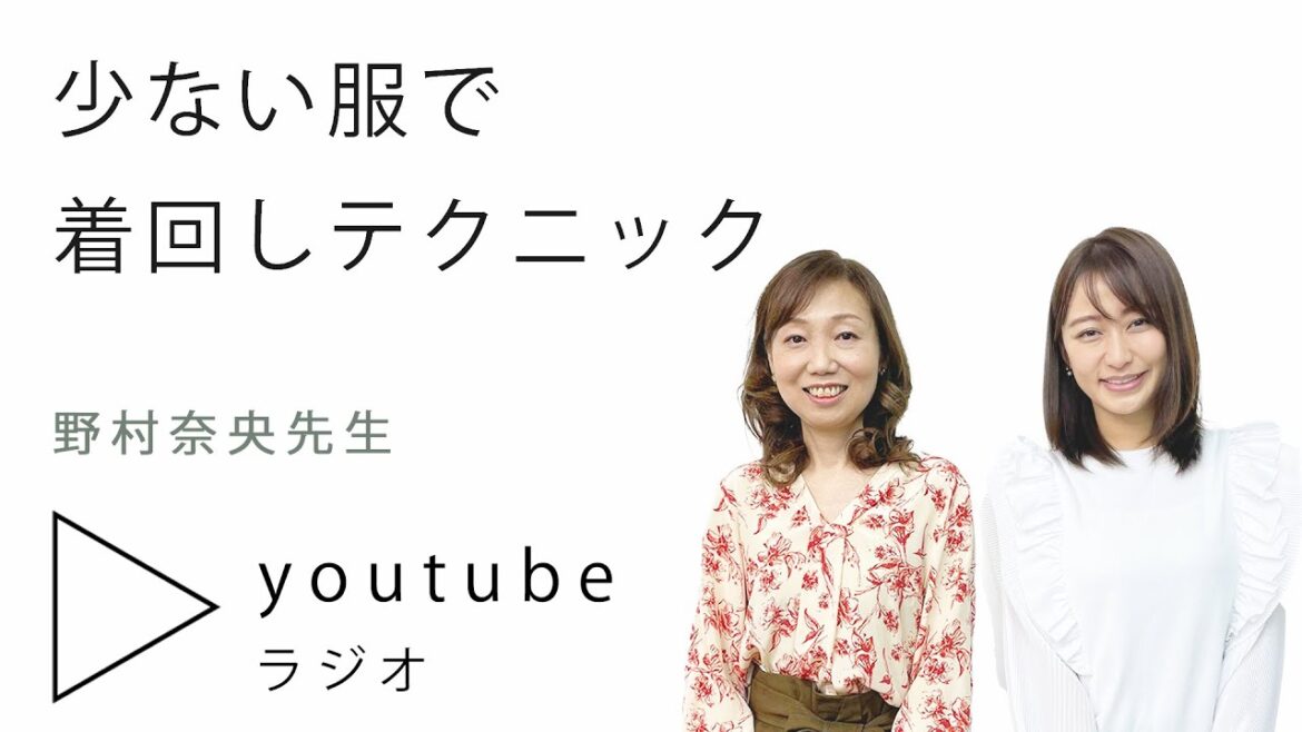 【着回し】好きな服を素敵に見せる!着回しテクニックとは?【枡田絵理奈のワンピース・ライフ#57】