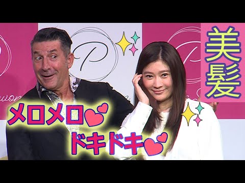 篠原涼子「興奮させないで…」 ジローラモ、隣りで「ドキドキ」 (Perle Savon 発表会/篠原涼子 パンツェッタ・ジローラモ)