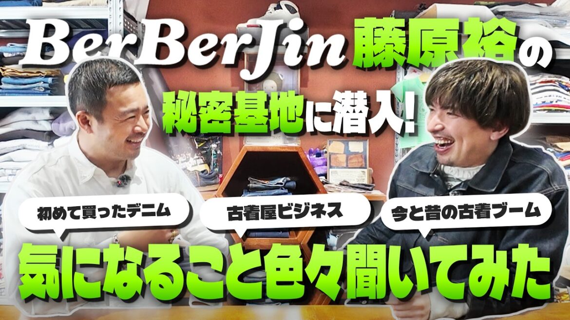 BerBerJin藤原裕の秘密基地に潜入!気になりすぎて色々聞いてたら止まらなかった【りんたろー。のイケおじチャンネル】
