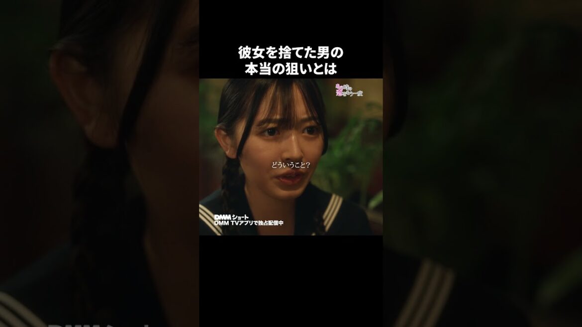 彼女を捨てた男。これって自業自得? #あの時の恋をもう一度 #恋 #高校生 #ショートドラマ
