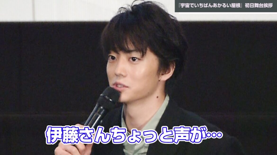 伊藤健太郎、かすれ声がセクシー? フォローされ赤面「大声を出す仕事があって…」 映画『宇宙でいちばんあかるい屋根』初日舞台挨拶