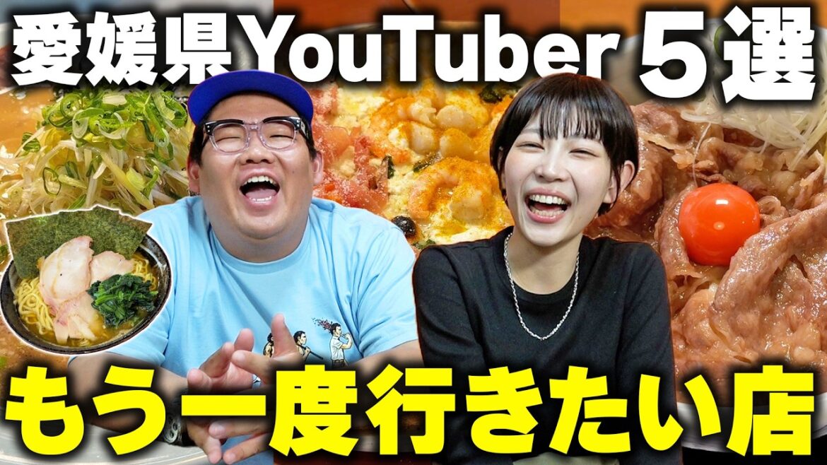 【6周年】ガチでリピ確定!愛媛のYouTuberが選ぶ「もう一度行きたい店5選」2026年最新版!