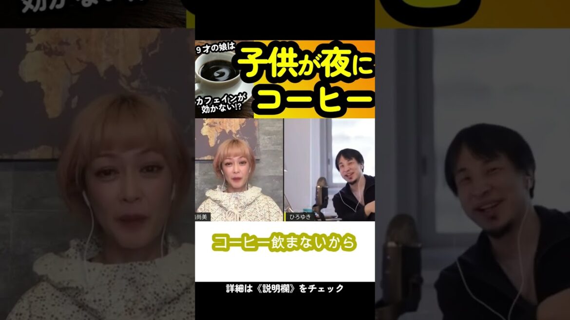 【元オセロ松嶋】小3娘が夜コーヒー