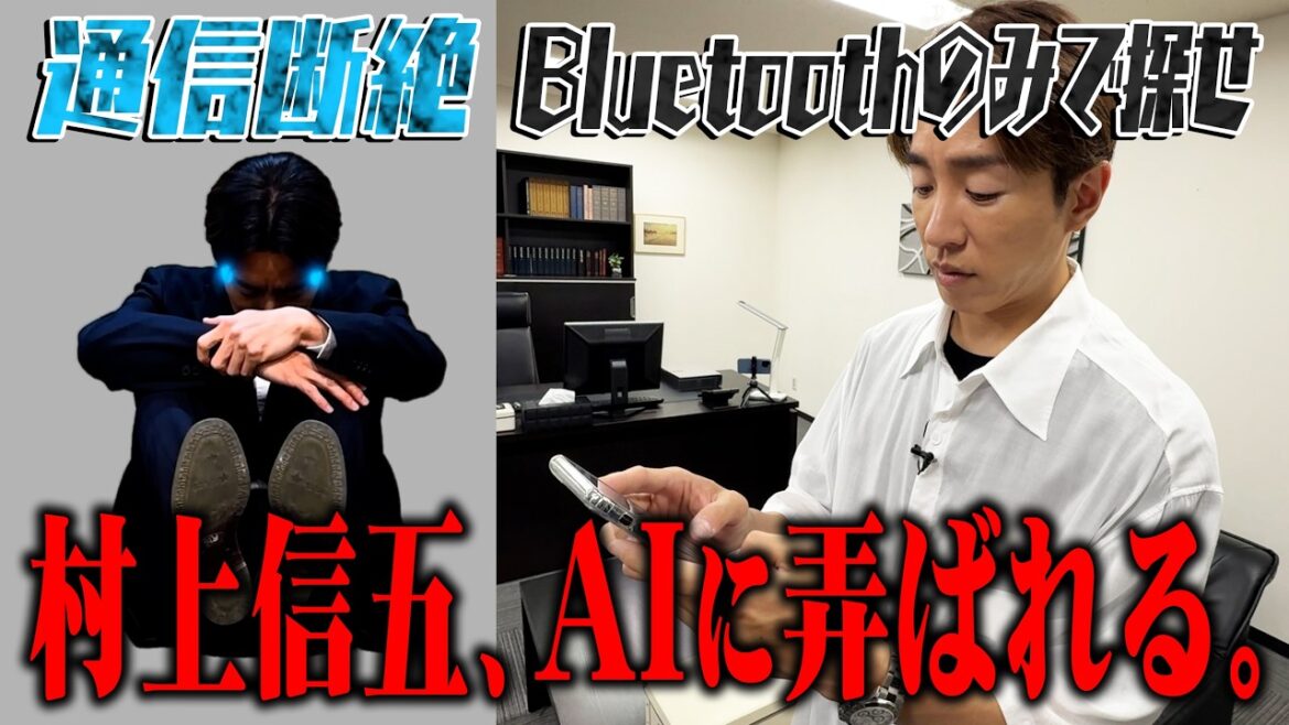 【完全オフライン】村上信五はAIシンゴを見つけられるのか?