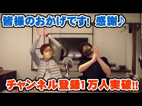 チャンネル登録1万人、遂に突破!実は1つの大きな目標を達成するのは初めてです【Room3の見れるラジオ】