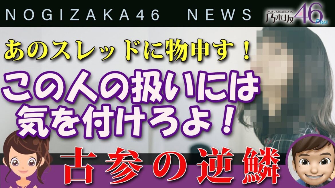 乃木坂46のOG-深川麻衣に対して失礼なスレッドを発見したので吠えてみた|乃木坂PLUS・乃木坂工事中・深川麻衣♪