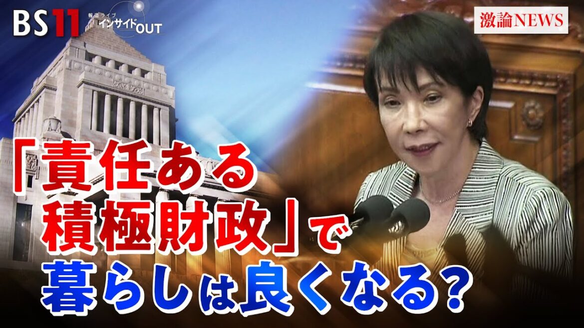 【高市政権】物価高対策を問う 責任ある積極財政とは? ゲスト:鈴木馨祐(前法相・元財務副大臣)熊野英生(第一生命経済研究所首席エコノミスト)MC:近野宇宏明 上野愛奈 BS11 インサイドOUT