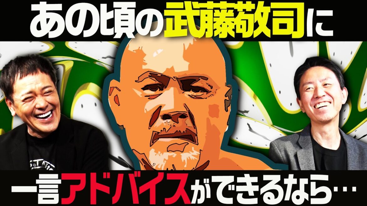 #352【武藤敬司のプロレス人生】有田熱弁!!もし武藤が『噂のあの団体』へ移籍していたら!?【プロレスタイムマシーン】