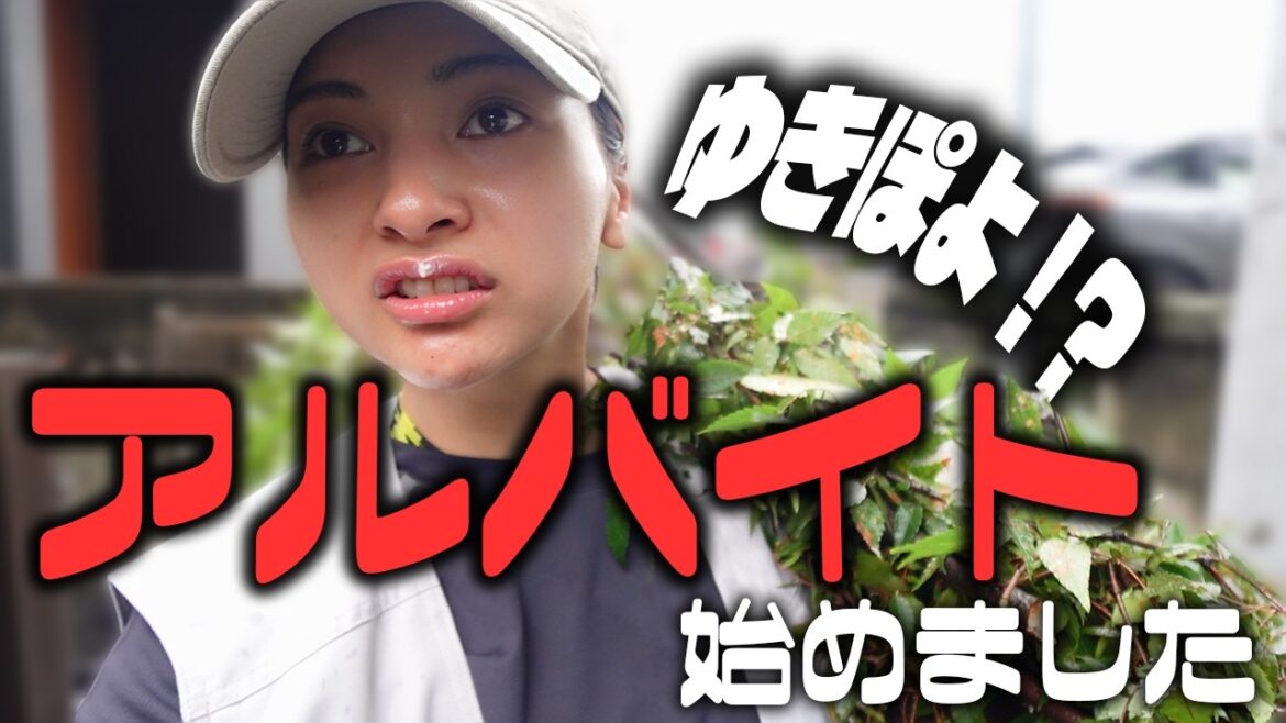 ゆきぽよ、アルバイト始めました🌳【ゆきぽよTV!】