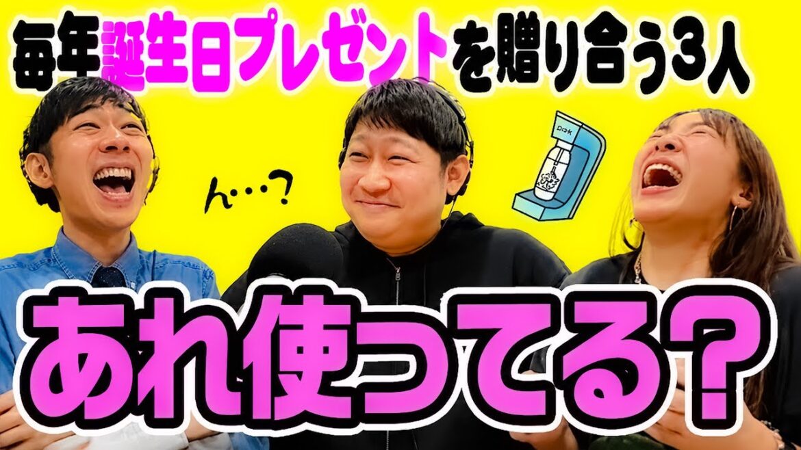 #24 「毎年誕生日プレゼントを贈り合う3人」(ゲスト:フワちゃん)