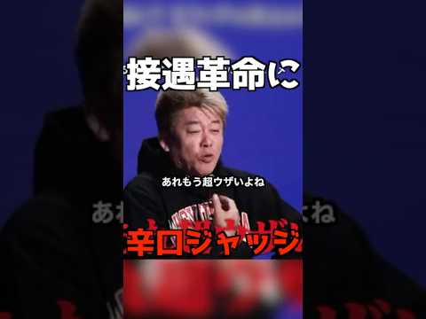 伝統vs革新!旅館の接遇を変える新サービスに堀江が辛口ジャッジ! #ホリエモン #REALVALUE #リアルバリュー #堀江貴文 #三崎優太 #溝口勇児 #令和の虎 #平川愛里菜