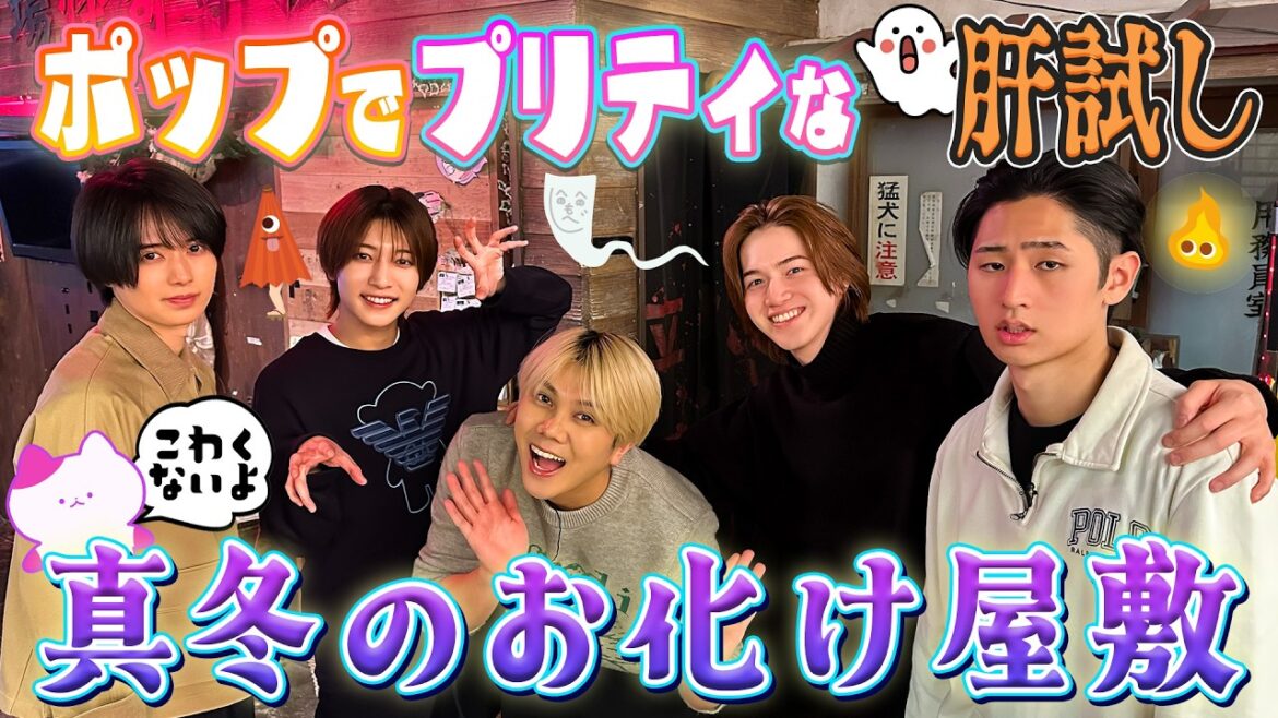 KEY TO LIT【真冬のお化け屋敷🏮】ポップでプリティな肝試し👻