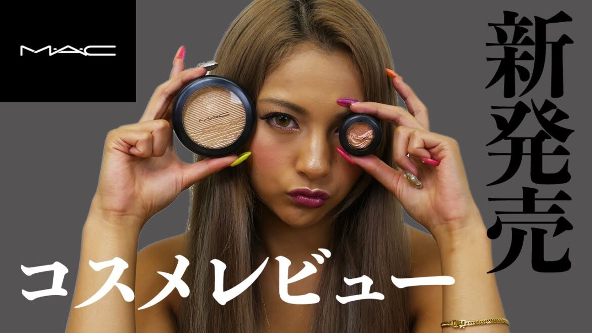 【MAC】新発売のアイシャドウとハイライトでメイク!【ゆきぽよ】