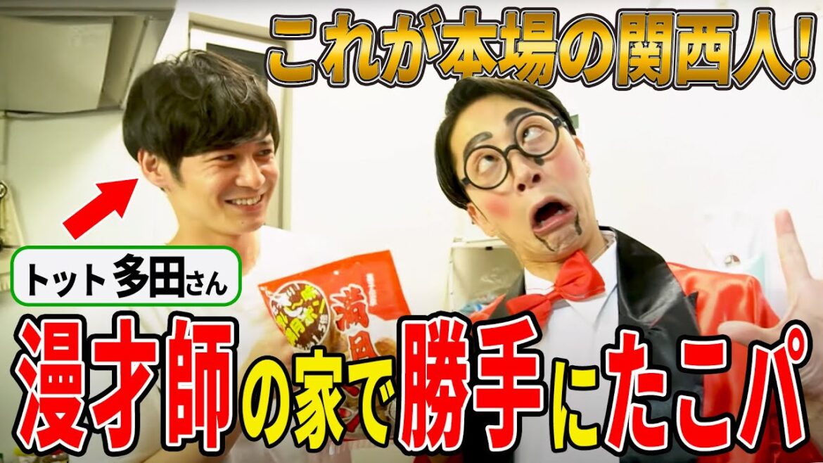 【同期凸】エセ関西人が“本場の関西人”と対面したら…【はんにゃ金田】