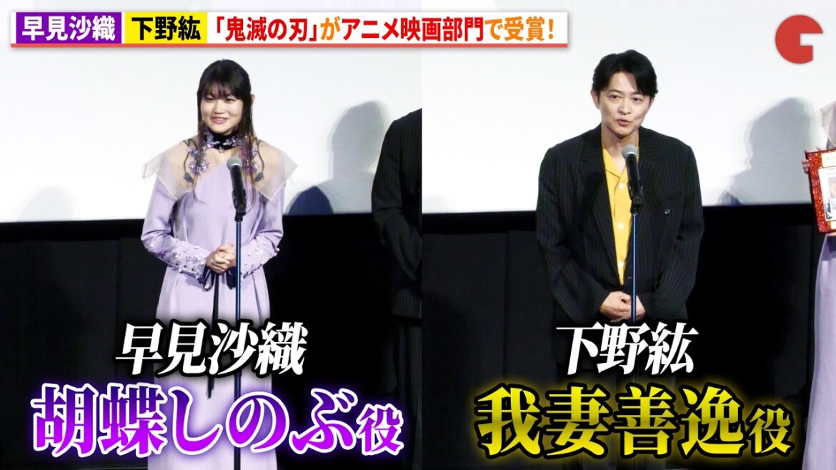 早見沙織&下野紘、「鬼滅の刃」がアニメ映画部門で受賞!『第1回 映画館大賞(2026年)』授賞式