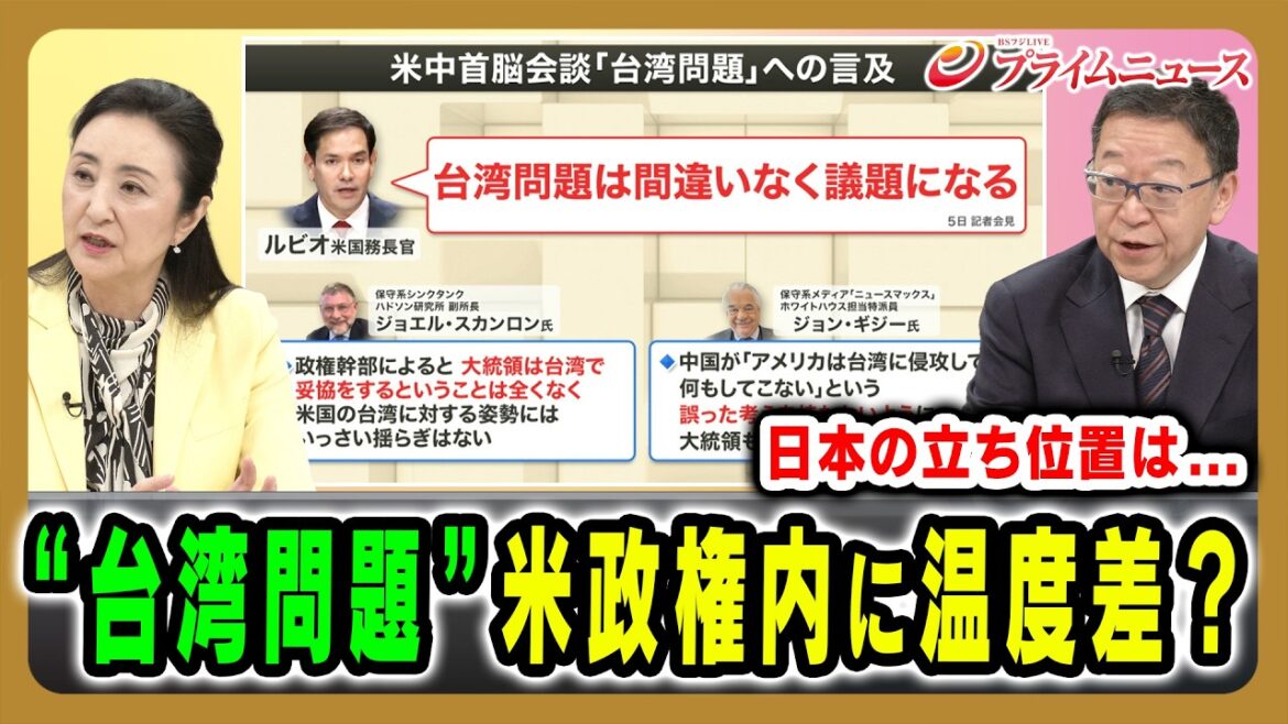 【台湾への姿勢に揺らぎなし?】政権内に温度差もあるなかトランプ氏は中国をけん制できるか 中林美恵子×渡部恒雄 2026/5/11放送<後編>【BSフジ プライムニュース】