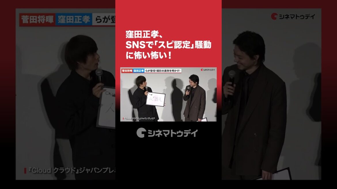 #窪田正孝、一番の”ヒトコワ”はSNS!? #映画クラウド