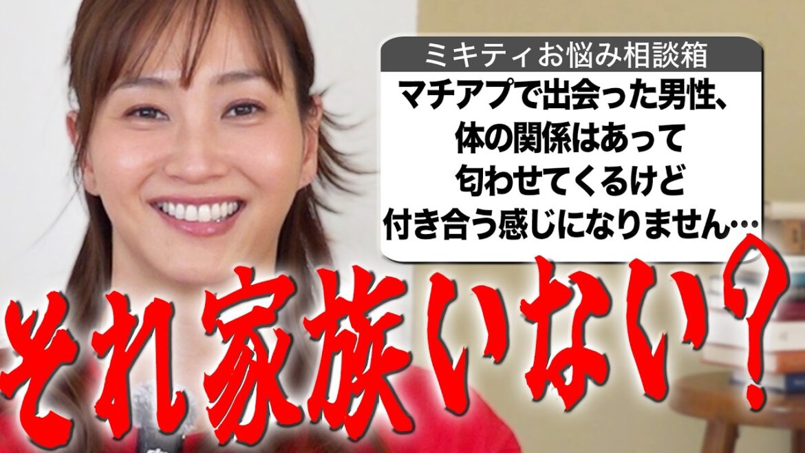 大人の関係のお悩み❤️🔥【ミキティ人生相談】