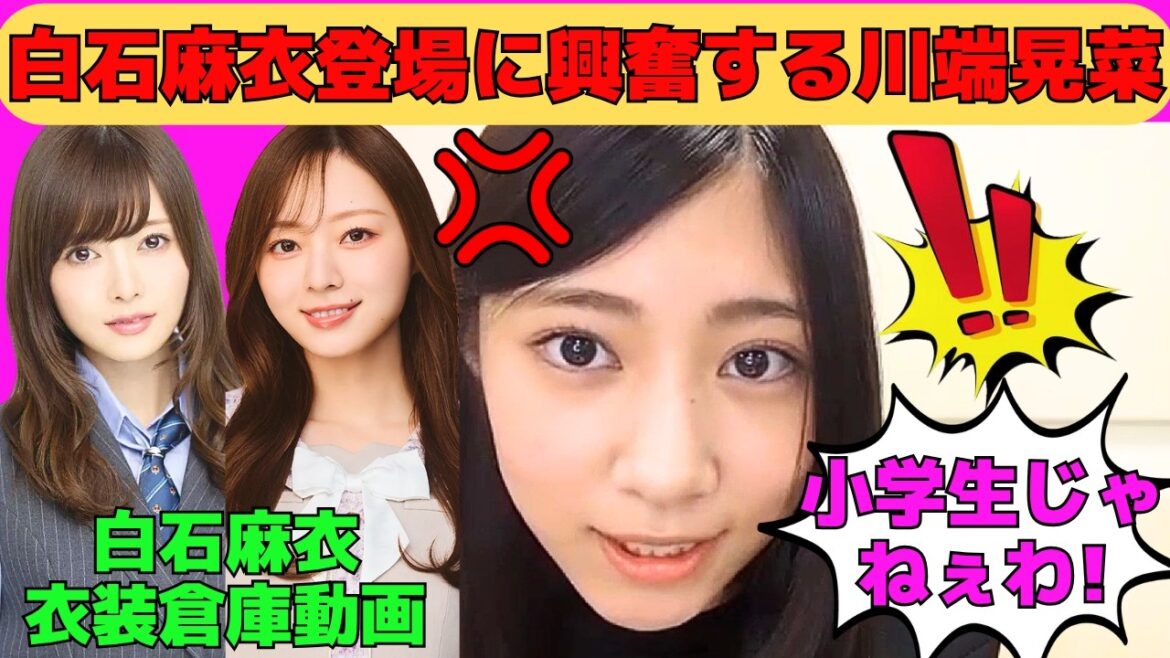 【川端晃菜】白石麻衣の登場に興奮するひーつん/小学生扱いに怒るひーつん/中西アルノのアルハラでキュンゼリフ告白/加入前の2021年ライブ参加秘話/文字起こし(乃木坂46・のぎおび)