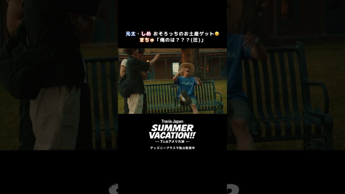 “おそろっち”のお土産をゲットした3人|『Travis Japan Summer Vacation!! ―7人のアメリカ旅―』|Disney+ (ディズニープラス)