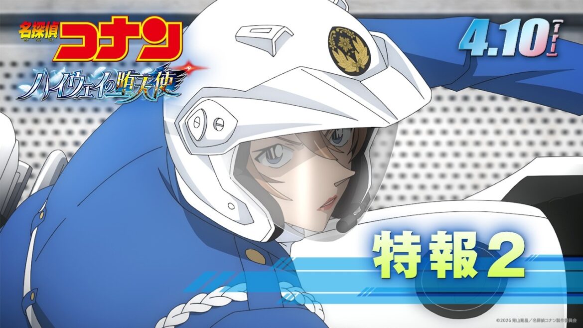 劇場版『名探偵コナン ハイウェイの堕天使』特報2【4月10日(金)公開!】