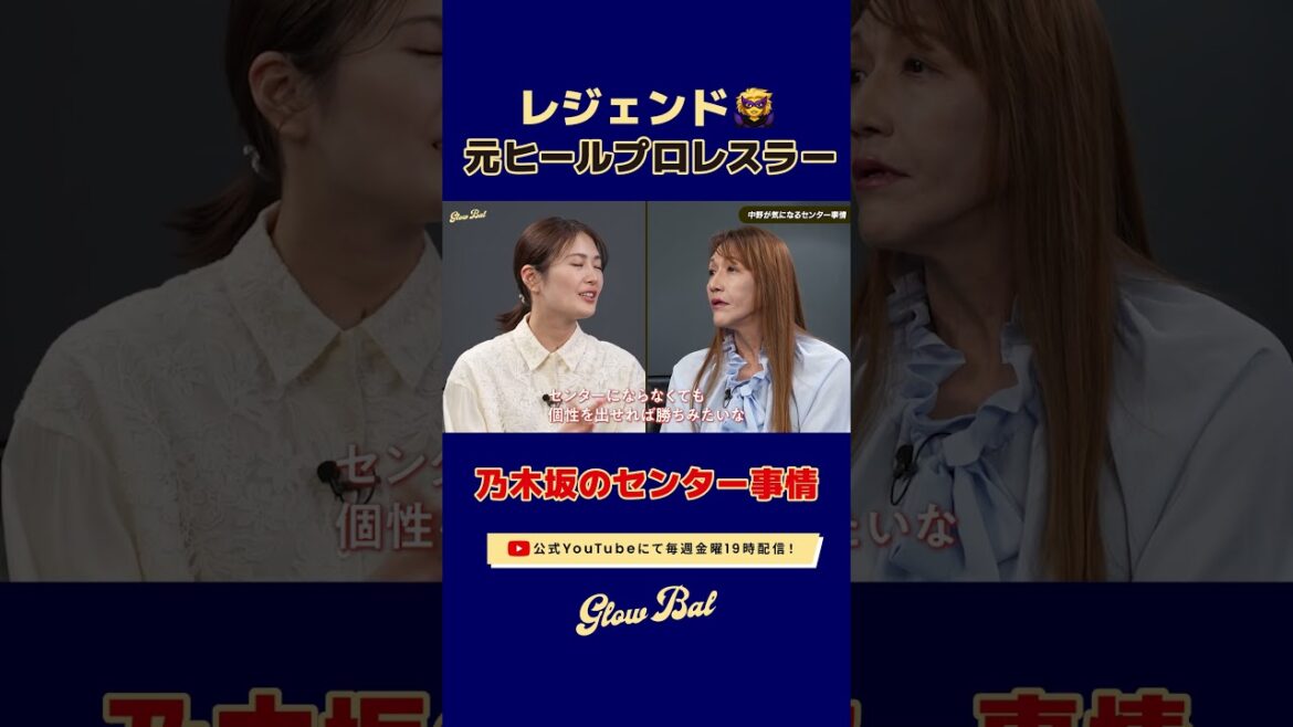 乃木坂46のセンター事情とは?😳💬 #清宮レイ #glowbal#ブル中野