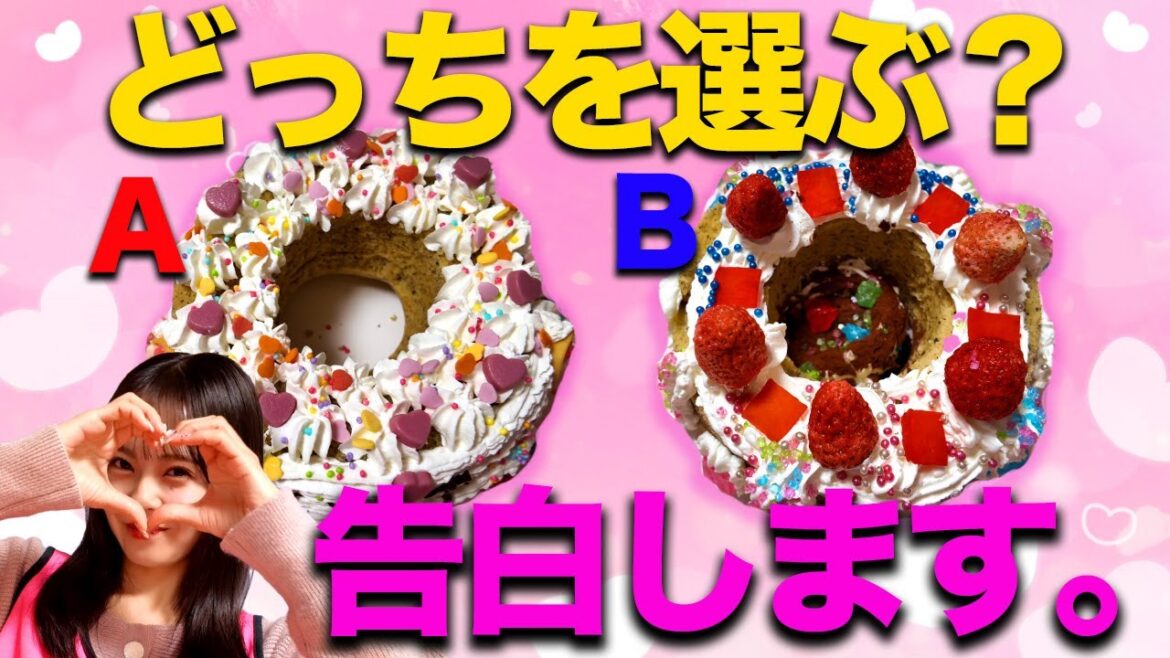 告白します…。「バレンタインチャレンジ」