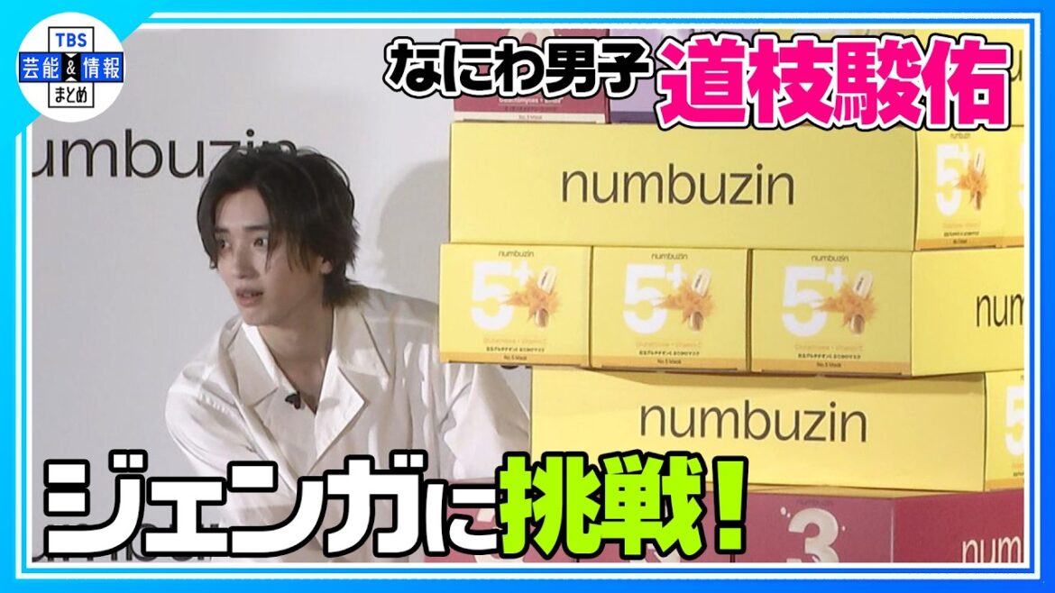 🟠期間限定【なにわ男子 道枝駿佑】ジェンガチャレンジ全部見せ👀✨