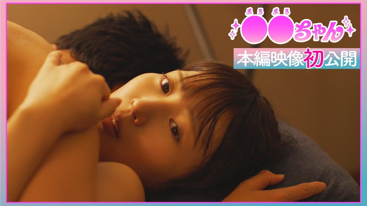 【2分先行配信】新ドラマ「●●ちゃん」増田有華主演・秋山ゆずき・大久保桜子8月20日スタート!