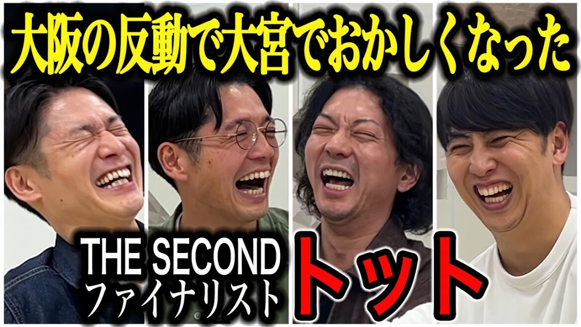 【芸人トーク】トット THE SECOND決勝トーナメントではかかりすぎないでください
