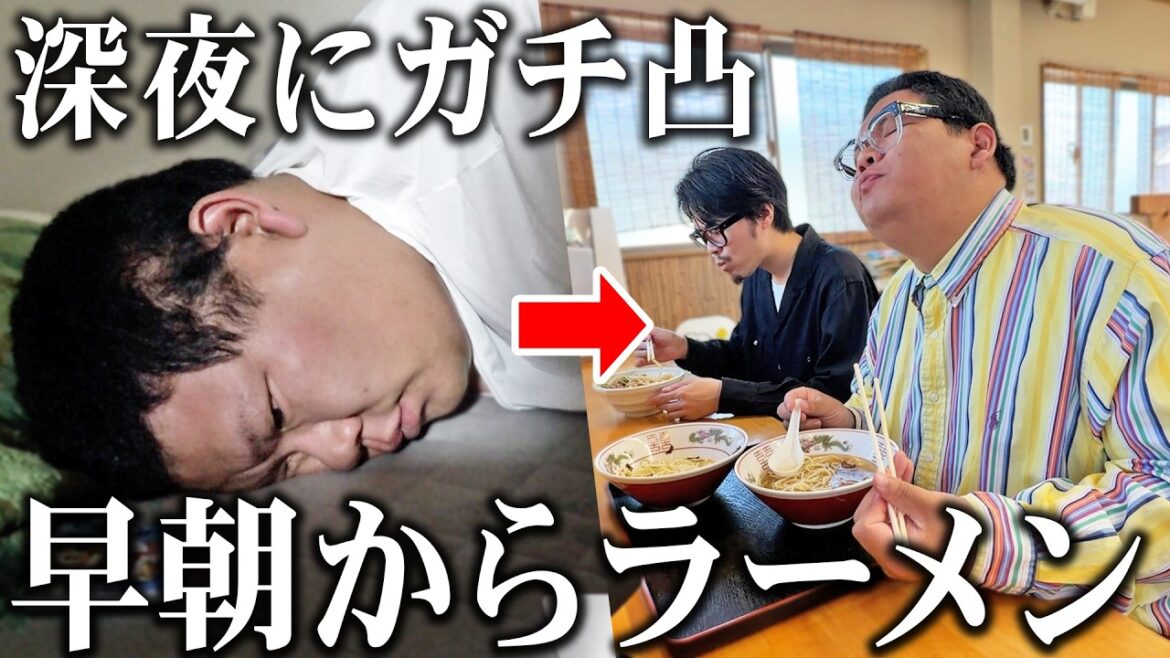 【ドッキリ】31歳独身男を深夜に叩き起こして「朝ラーメン」連れて行ってみたら最高の朝活になったww