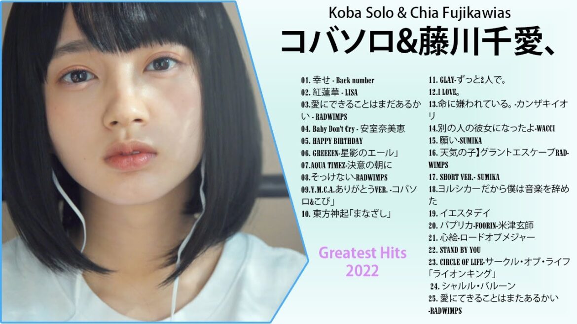 【女性が歌う】 コバソロ & 藤川千愛 最新のベストヒットメドレー The Best Songs Of Kobasolo & Chia Fujikawa(春茶) – 最高の曲のフルアルバム