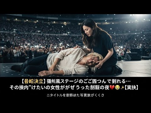 【注目】藤井風のステージで起きた出来事とは?会場が見守った印象的な瞬間を解説