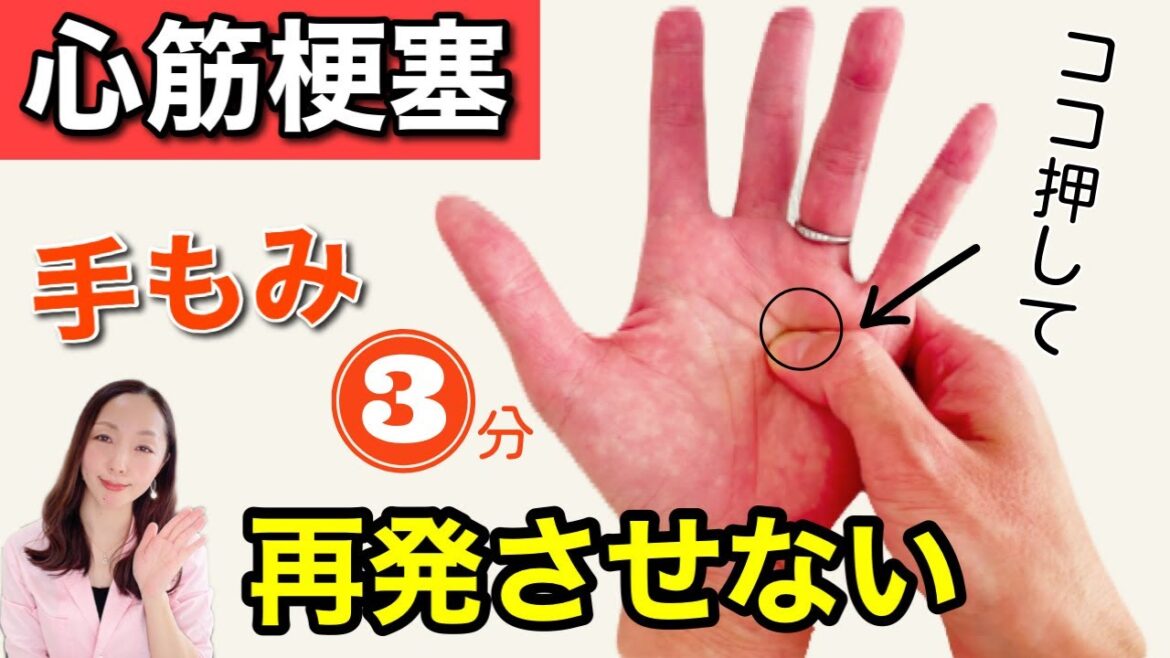 【心筋梗塞・動脈硬化予防】手をもむだけで、血管を柔らかくする方法!悪玉コレステロール対策にも!