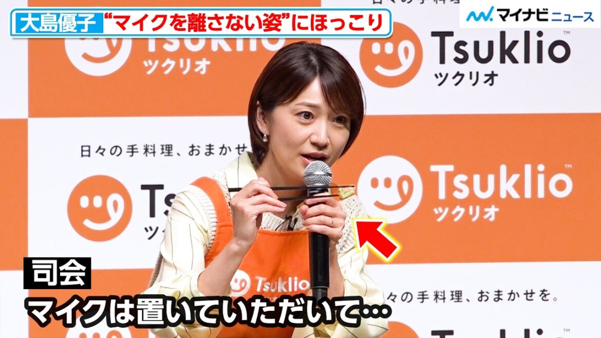 大島優子、“マイクを離さない姿”に会場ほっこり 子どもとの日常やりとりも即興で再現
