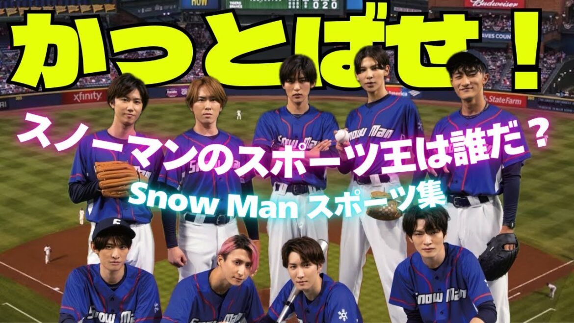 【スポーツNo.1は誰?】 汗と涙が詰まった SnowManのスポーツ集がアツい‼︎
