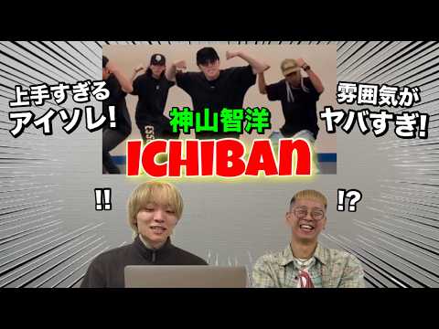 【WEST.】神山智洋さんの魅力に気付いちゃいました!彼が踊るIchibanがもうたまらん!笑