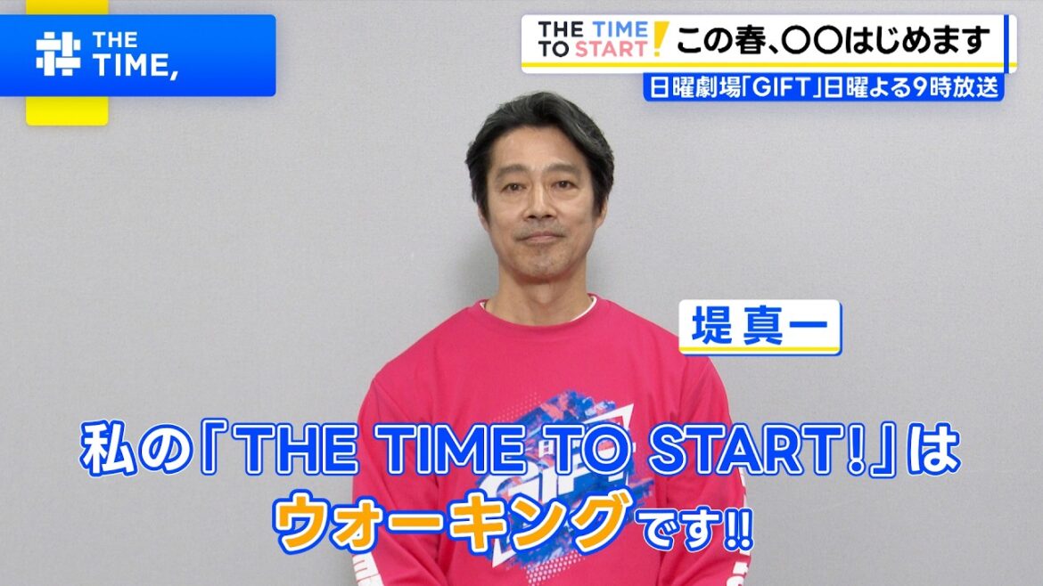 堤真一、この春◯◯はじめます!|日曜劇場『GIFT』|THE TIME TO START!【TBS】