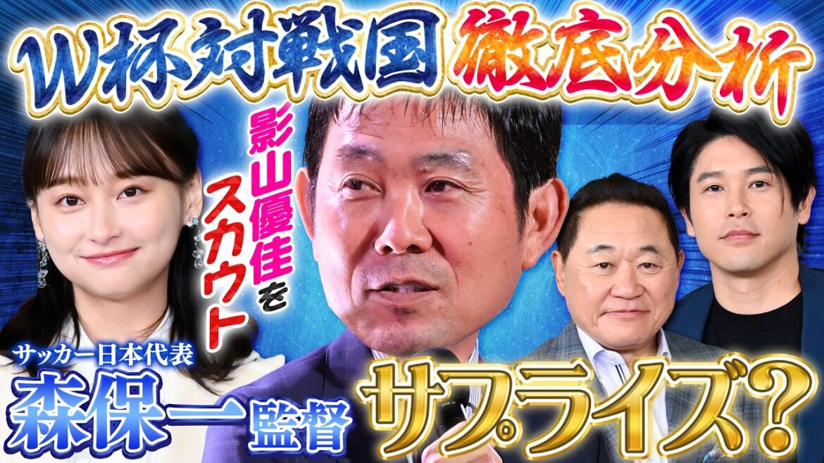 【森保監督が登場】いよいよサッカーW杯 日本代表メンバーが発表 内田篤人・影山優佳・松木安太郎「絶対に負けられない座談会」公開収録