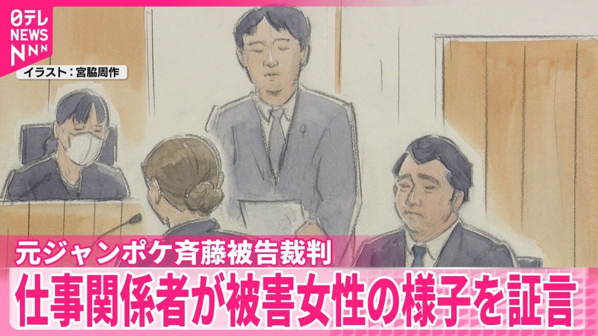 【元ジャンポケ斉藤被告裁判】“ロケバスに戻るのを遠慮するような様子だった”仕事関係者が被害女性の様子を証言